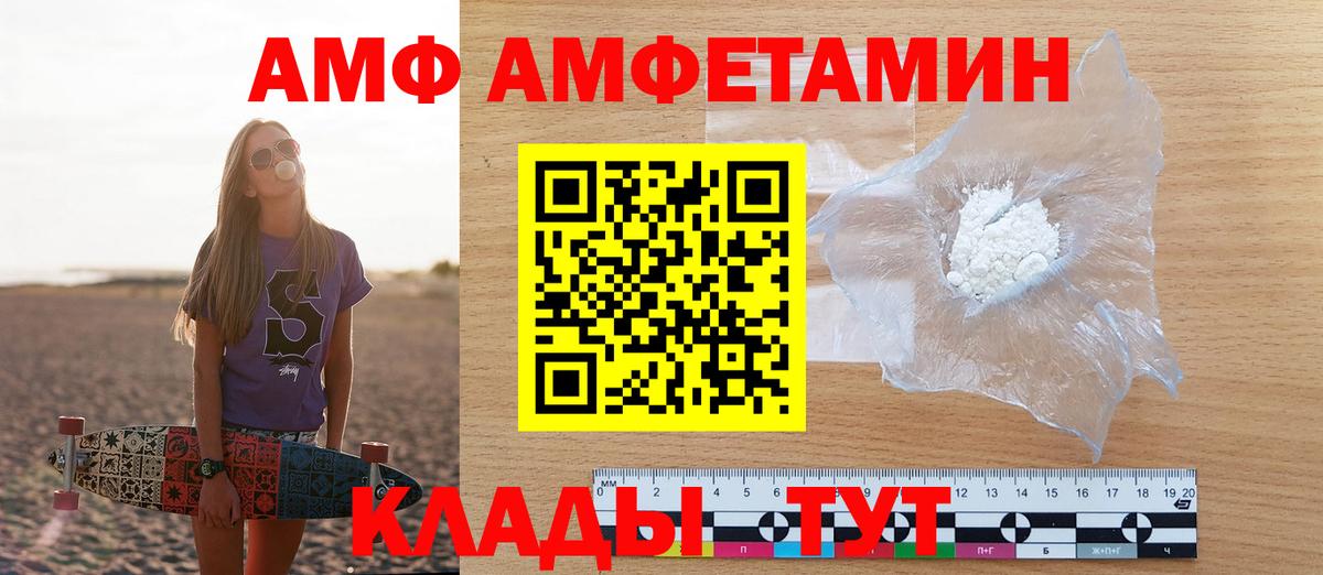 АМФ 97% Батайск