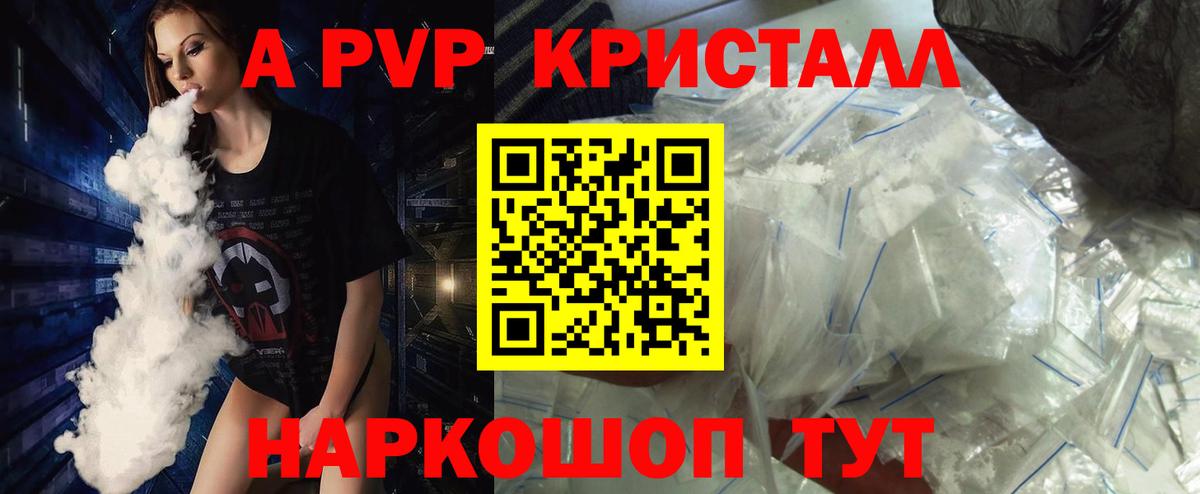 A-PVP мука  Вход с VPN  Батайск 
