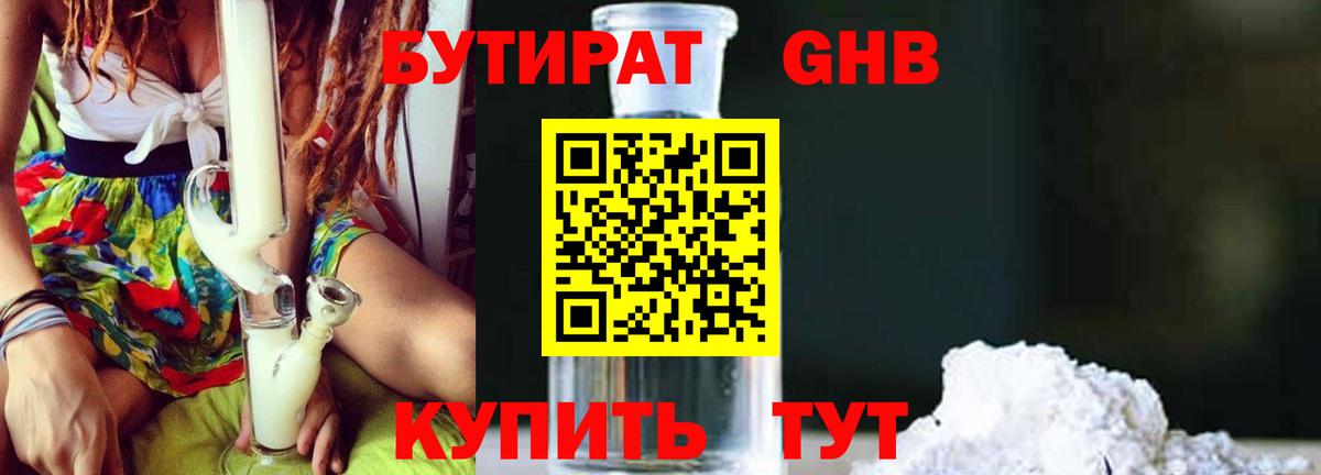 Бутират буратино  Вход с VPN  Батайск 