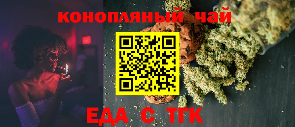 Печенье с ТГК конопля Батайск