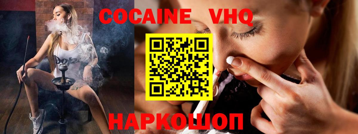 Кокаин FishScale  КОКАИН  КОКАИН VHQ  Батайск  Вход с VPN 