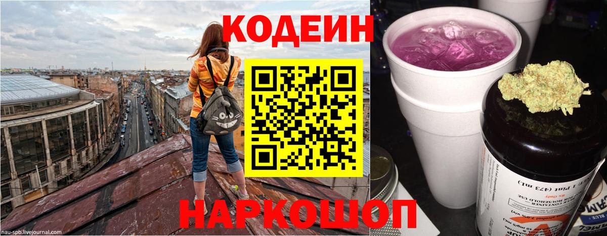 Кодеиновый сироп Lean напиток Lean (лин)  Вход с VPN  Батайск 