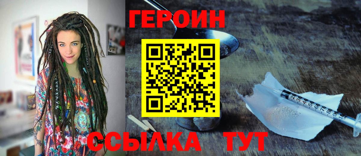 Батайск  ГЕРОИН  Вход с VPN  Героин VHQ 